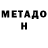 МЕТАДОН мёд _LaMpO4kA_ TV._.